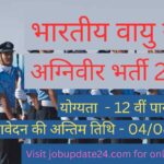 Indian Air force Agniveer Recruitment 2023.